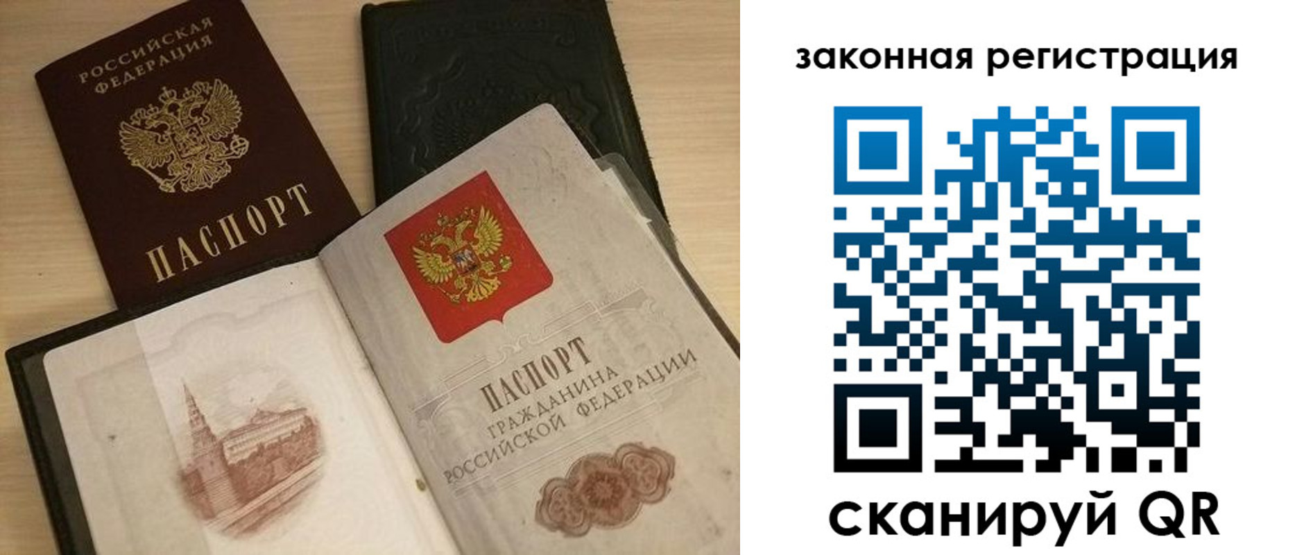 временная регистрация для всех в Осе