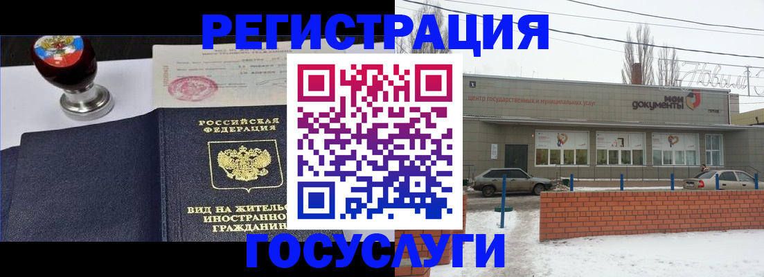 прописка для работы в Осе