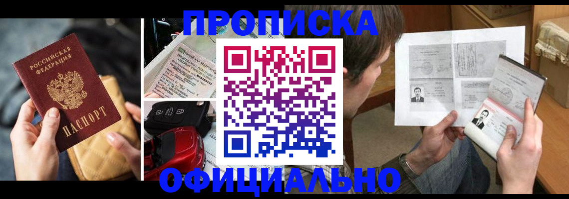 временная регистрация в Осе