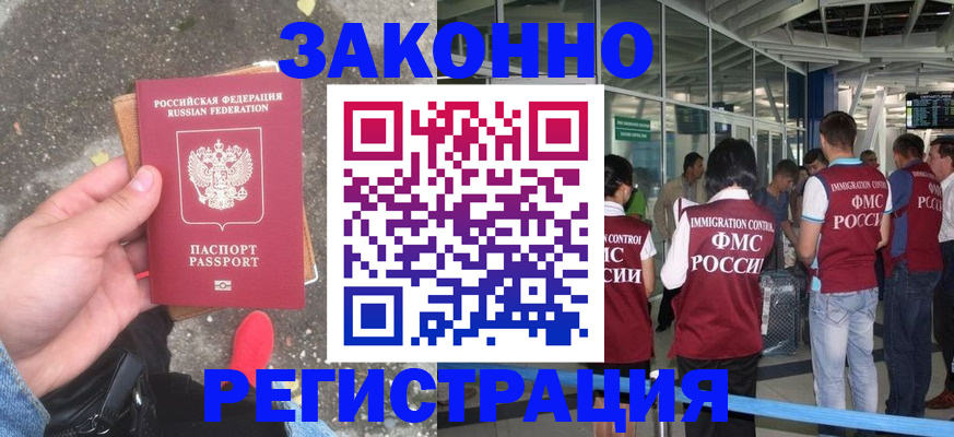 прописка штамп в Осе