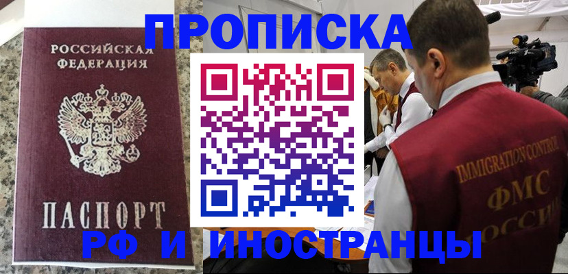 прописка гарантия в Осе