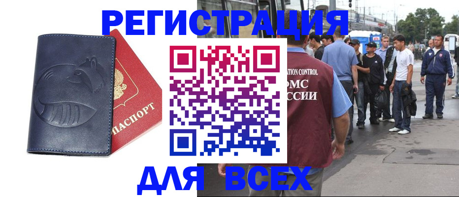 прописка для школы в Осе